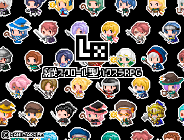 Lx 縦スクロール型ハクスラrpg Ver1 5 3 フリーゲーム夢現 スマホページ