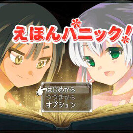 えほんの世界でハチャメチャに！