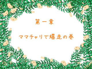 おかんRPGのゲーム画面「タイトル画面」