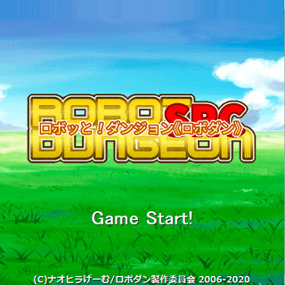 ロボッと!ダンジョン《ロボダン》のゲーム画面「タイトル画面」