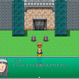 隣の領土【ファンドライド王国】