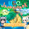 USC JAPARIPARK for Desktop (けものフレンズ二次創作RPG)