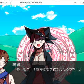 シナリオ画面