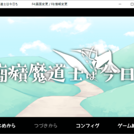 タイトル画面