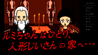 少年探偵団・魔法人形 江戸川乱歩のゲーム画面「タイトル」