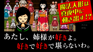 少年探偵団・魔法人形 江戸川乱歩のゲーム画面「タイトル」