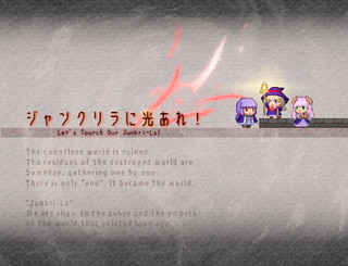 ジャンクリラに光あれ!のゲーム画面「タイトル画面 お楽しみいただければ幸いです。」