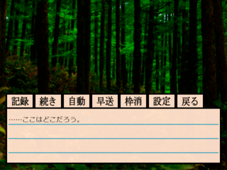 ツヅリマツリのゲーム画面「物語は、森の中から始まります。」