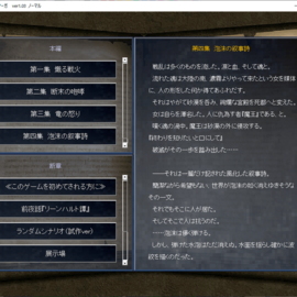 四つのシナリオを経て一連の物語は大きく揺れ動きます。そこにはそれぞれ盤面の変動した世界があります。