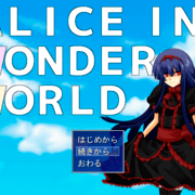 鏡の国のアリス ALICE IN ANOTHER WORLD-鏡の国のアリス-［フリーゲーム夢現