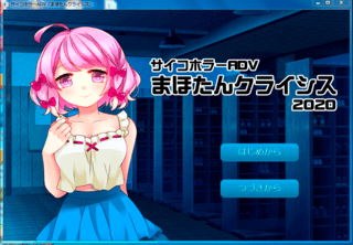 まほたんクライシスのゲーム画面「タイトル画面」