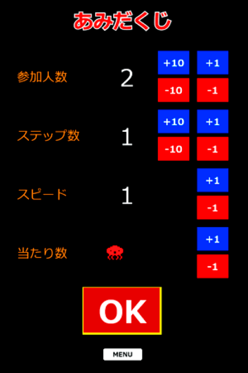 あみだくじ フリーゲーム夢現 スマホページ