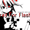 Pray For Flash　～Flash player　のサポートを終了いたします～