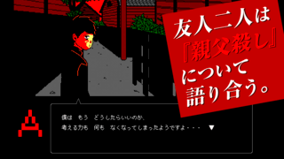 江戸川乱歩選集１・疑惑のゲーム画面「彼らは話す、学校で、公園で、道端で。」