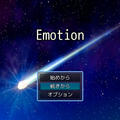 Emotionのイメージ