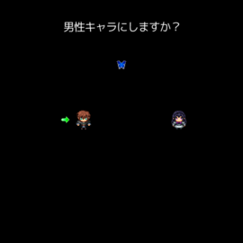 男女の選択・名前変更可能