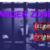 DANGER ZONE3 