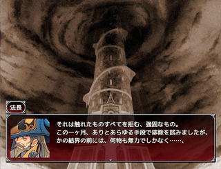 魔女塔のシュリィのゲーム画面「魔法界の中心に突如現れた不気味な塔」