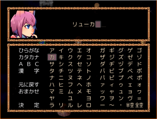 DS物語のゲーム画面「主人公の名前変更可。」