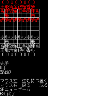 自分将棋β(バグ修正)のゲーム画面「スタート画面」