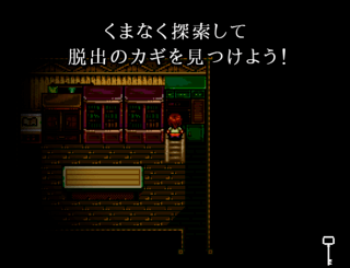 Myosotis ミオソティスのゲーム画面「記憶喪失が巻き起こす脱出アドベンチャーゲーム」