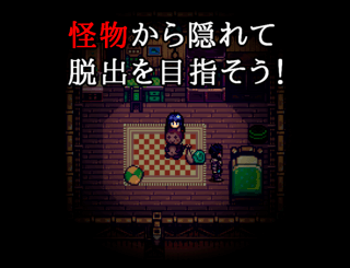 少女怪物青い花のゲーム画面「記憶喪失の少女×怪物・脱出アドベンチャー」