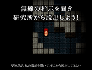 血染めのナナ Bloody7のゲーム画面「兵器にされた少女の脱出ホラーADV」