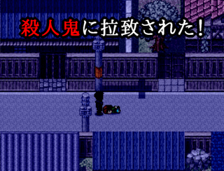 消えたあの時の叫びのゲーム画面「殺人鬼から逃げ延びろ!絶望ホラーアクション」