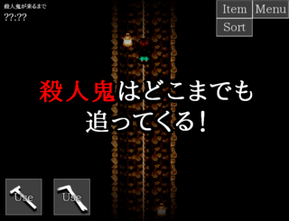 消えたあの時の叫びのゲーム画面「殺人鬼から逃げ延びろ!絶望ホラーアクション」