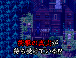 消えたあの時の叫びのゲーム画面「殺人鬼から逃げ延びろ!絶望ホラーアクション」