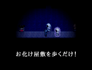 Efframai エフレメイのゲーム画面「お化けが出まくるお化け屋敷ホラーゲーム」