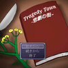 Tragedy Town -悲劇の街-