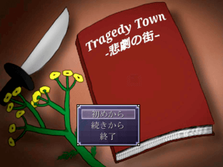 Tragedy Town -悲劇の街-のゲーム画面「タイトル画面です。」