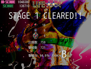 EXTRAPOWER STAR RESISTANCEのゲーム画面「ステージ1クリア」