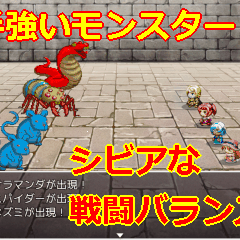 戦闘バランスはやや手強い