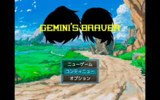 GEMINI'S BRAVERのゲーム画面「タイトル画面」
