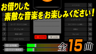 少年探偵団・魔法人形　江戸川乱歩のゲーム画面「クリア後おまけ　「音楽かんしょう」」