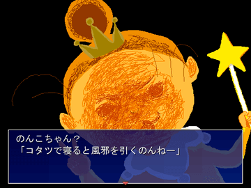 のんのんかー 続編 フリーゲーム夢現 スマホページ