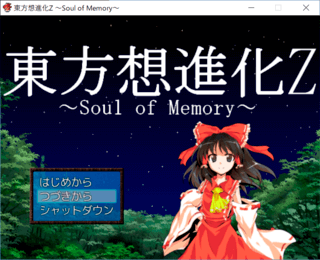 東方想進化Z ～Soul of Memory～のゲーム画面「タイトル画面は設定でキャラクターを変更可能」