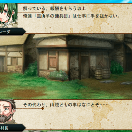 傭兵達のストーリー