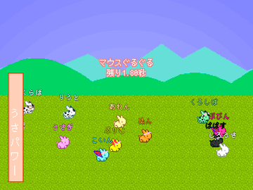 みんなでいっしょにうさじゃんぷ フリーゲーム夢現 スマホページ