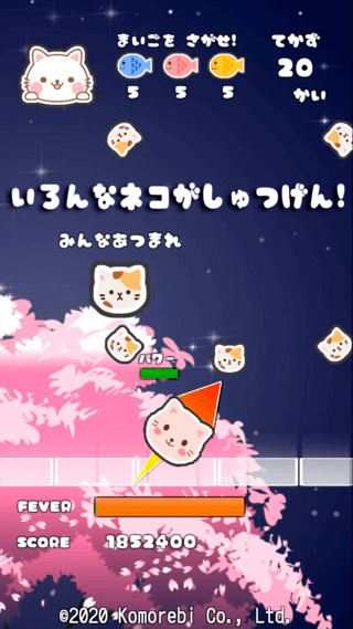 ネコストライク -ゆき・つき・はなバージョン-のゲーム画面「ネコをひっぱってサカナをねらえ！」