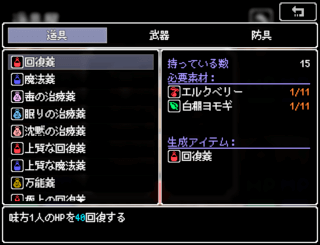 3x3SAGA【3x3マスRPG】ver1.0.5のゲーム画面「アイテム合成」