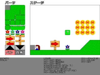 スーパーみちゃっこランド2のゲーム画面「自分でステージを作ることができる」