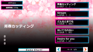 【桜モチーフのリズムゲーム】さくらチューン！のゲーム画面「選曲画面で曲を選ぼう！」