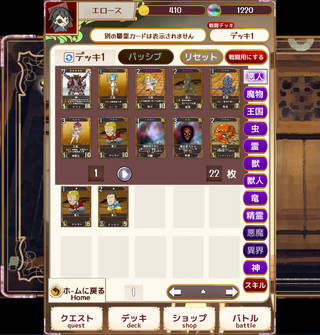 cardworldR-オンラインカードRPGのゲーム画面「デッキ編集」
