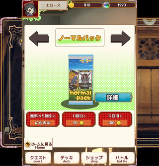 cardworldR-オンラインカードRPGのゲーム画面「カードパック」