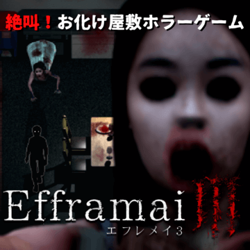 Efframai Iii エフレメイ3 無料体験版 フリーゲーム夢現 スマホページ