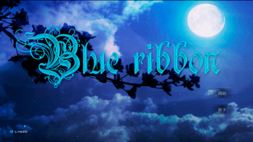 Blue ribbonのイメージ