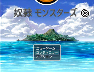 奴隷モンスターズのゲーム画面「奴隷島で冒険だ！」